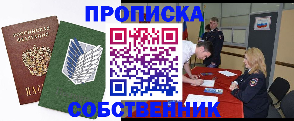 прописка в Саратовской области