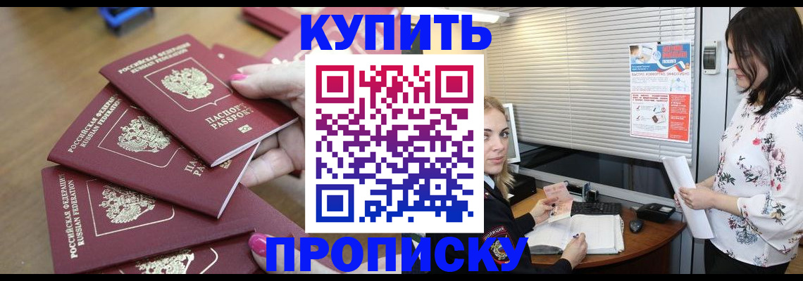 прописка от собственника в Саратовской области